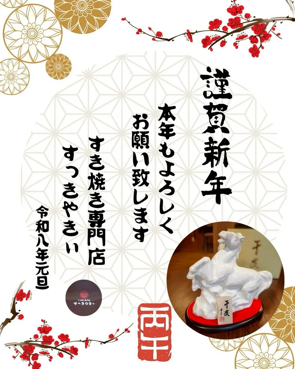 2026🎍謹賀新年🎍