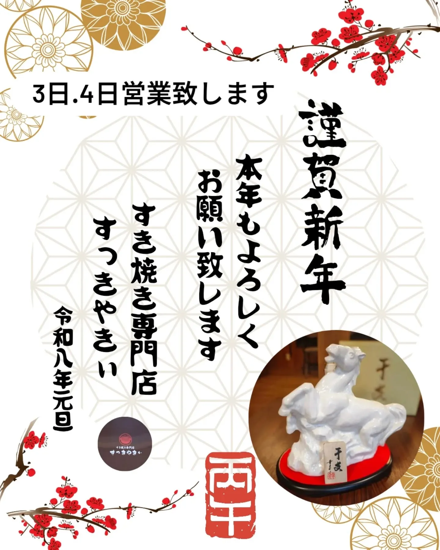 @sukkiyaki1129 2026🎍謹賀新年🎍