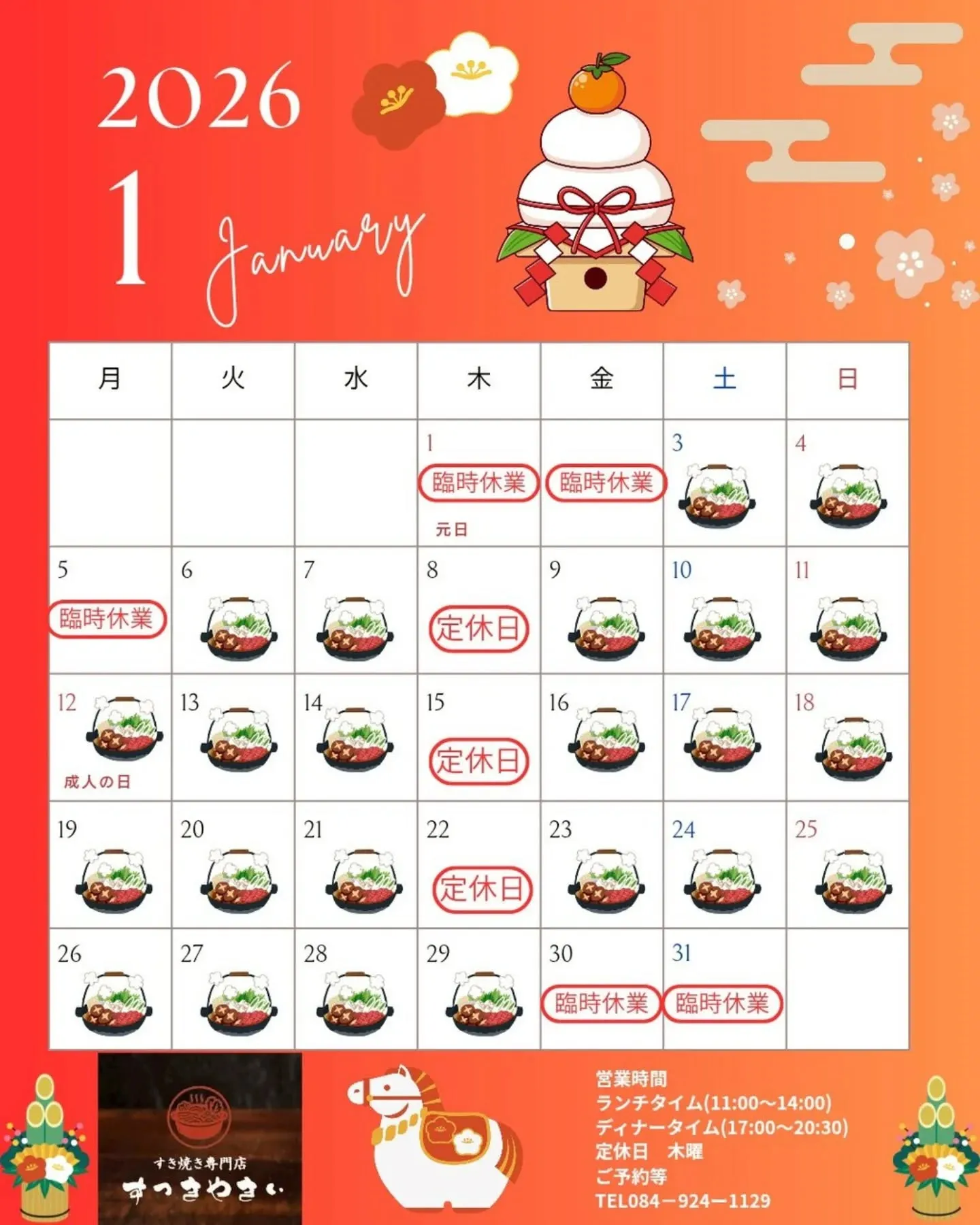 @sukkiyaki1129 2026🎍謹賀新年🎍