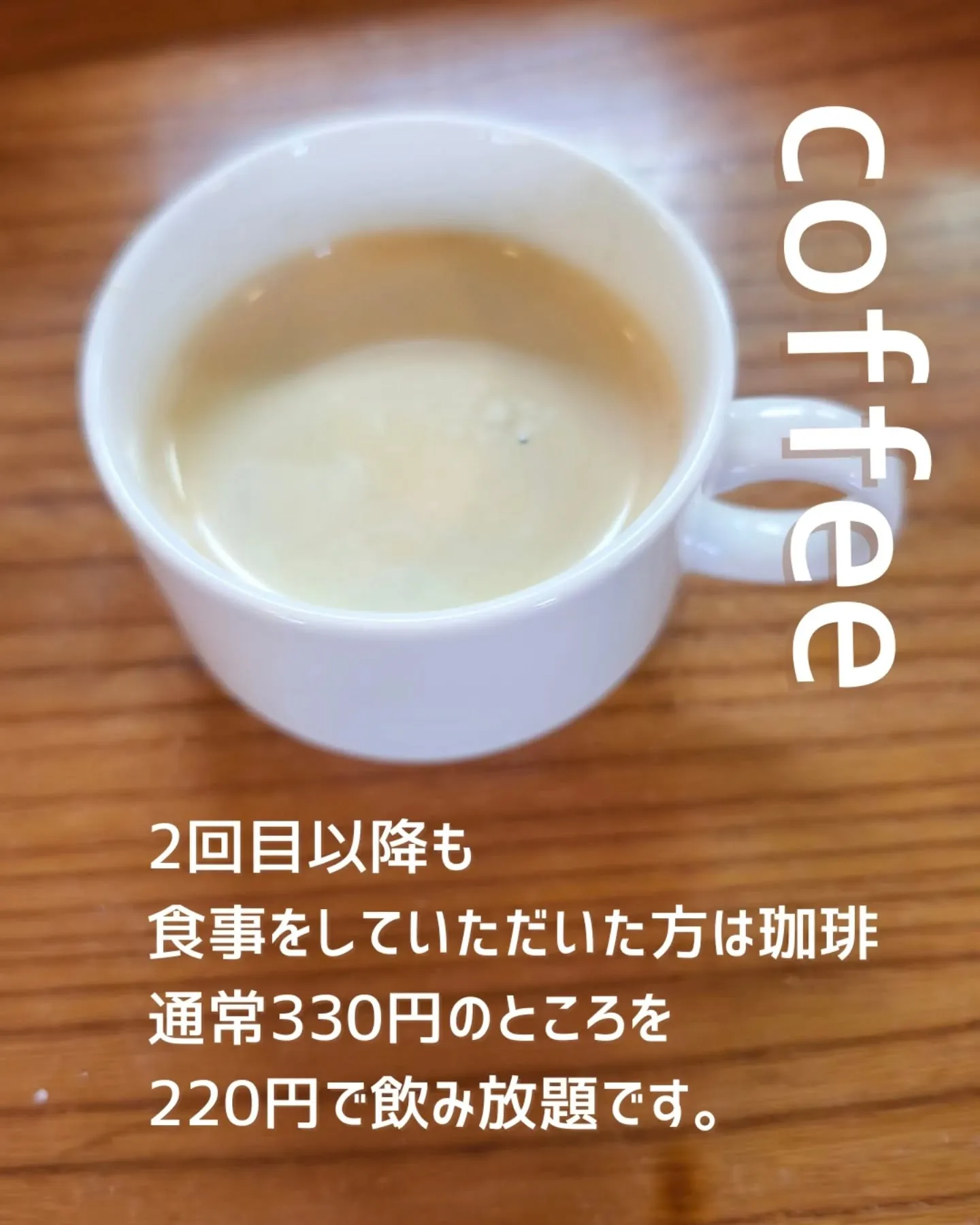 @sukkiyaki1129 すき焼きの後に食後のコーヒーい...