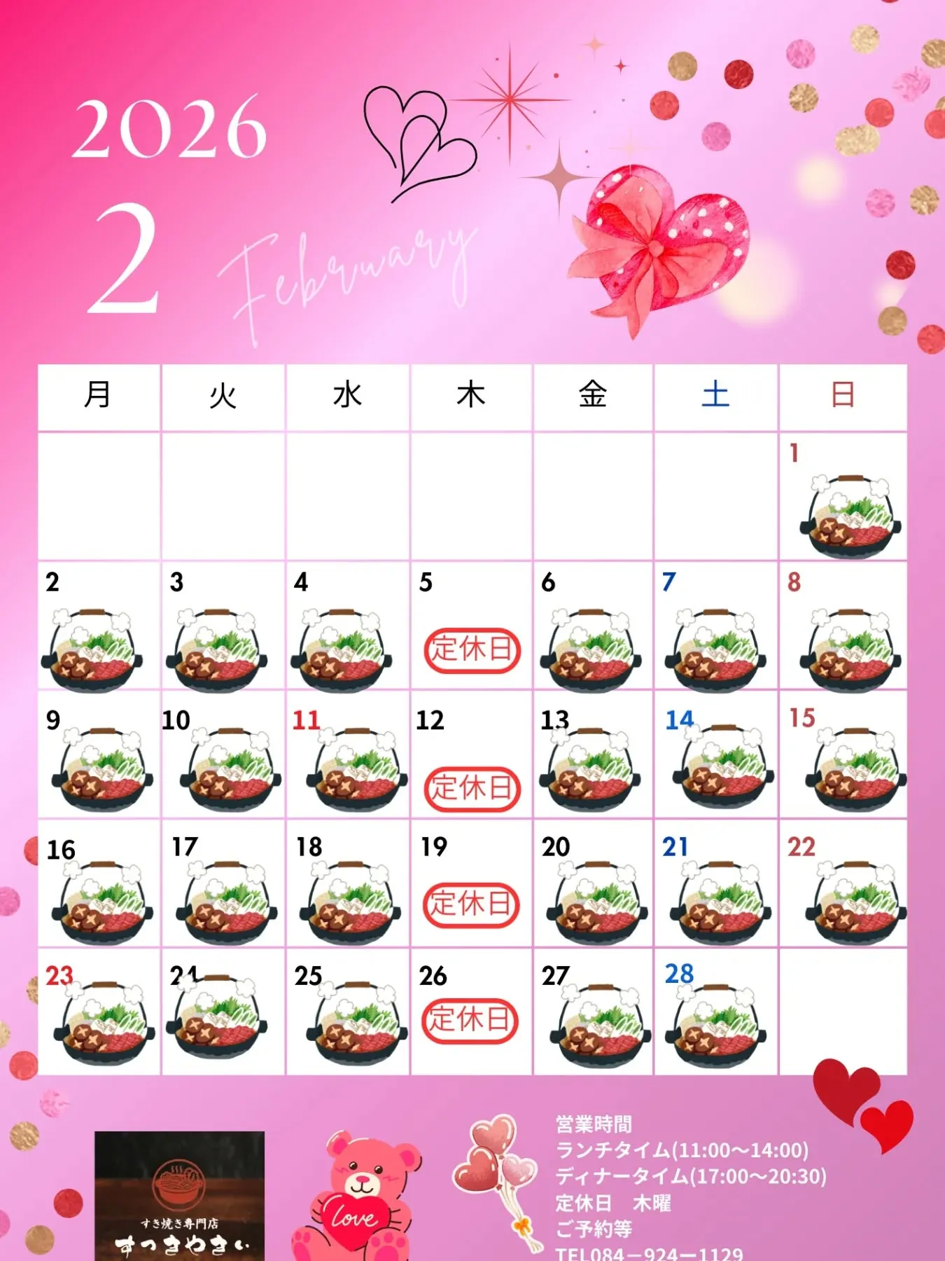 @sukkiyaki1129 【2月の営業カレンダー】