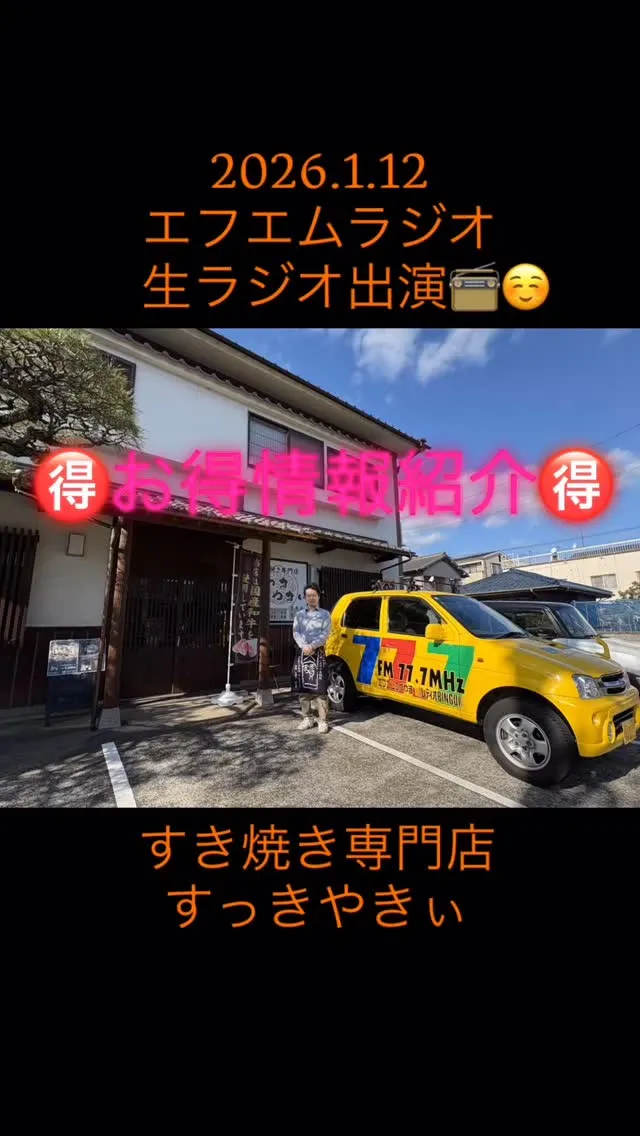 すき焼き専門店【すっきやきぃ】