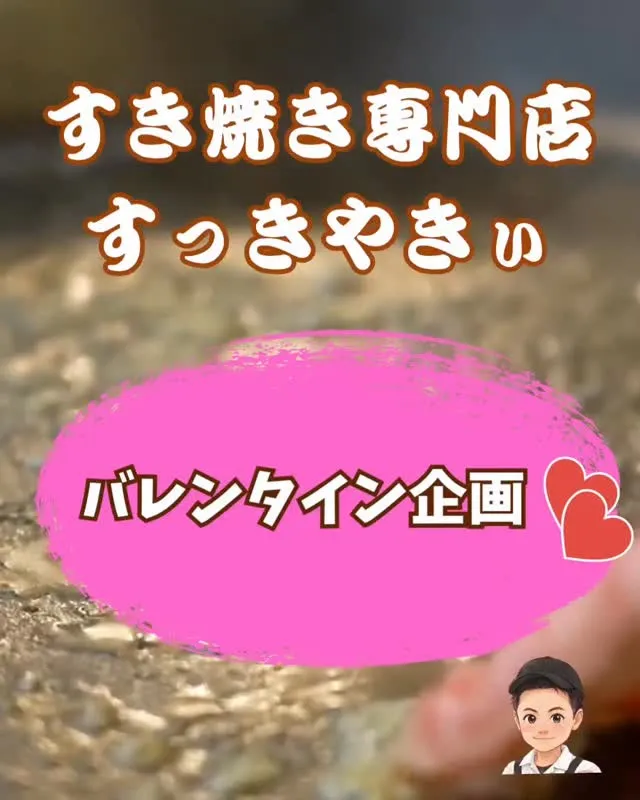 @sukkiyaki1129 【バレンタイン企画】