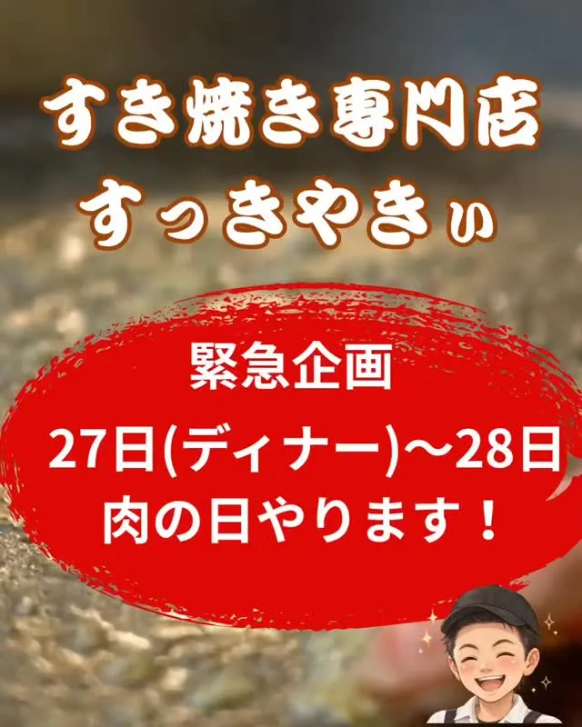 @sukkiyaki1129 【緊急企画】