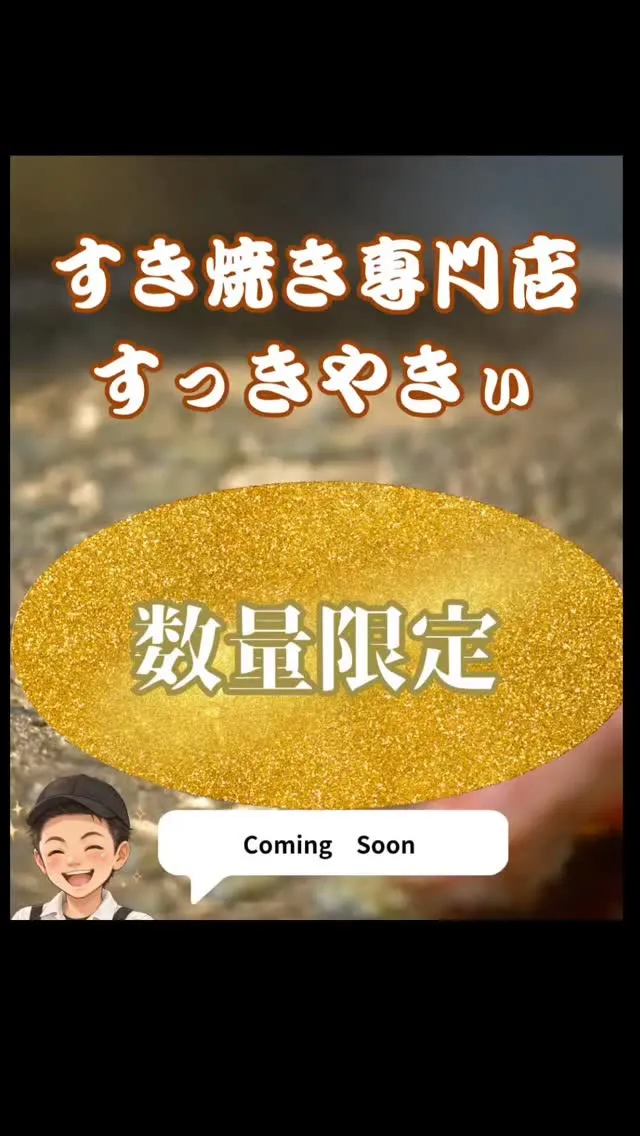 @sukkiyaki1129 【まもなく登場】